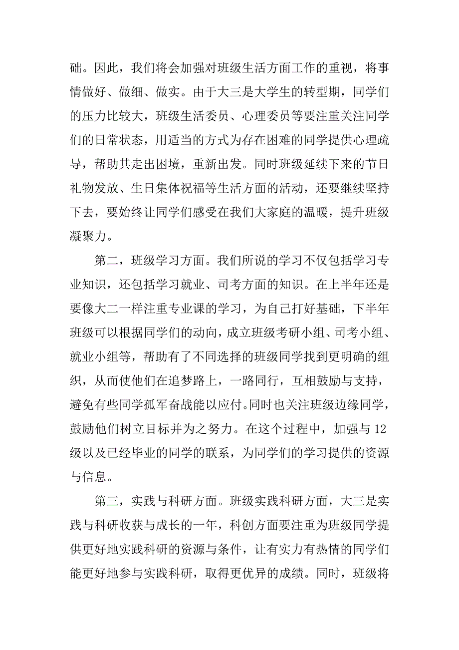 大学班级月工作计划模板_第2页