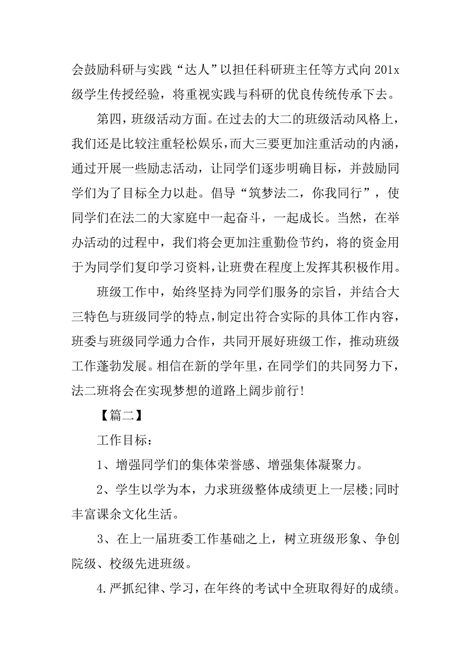 大学班级月工作计划模板_第3页