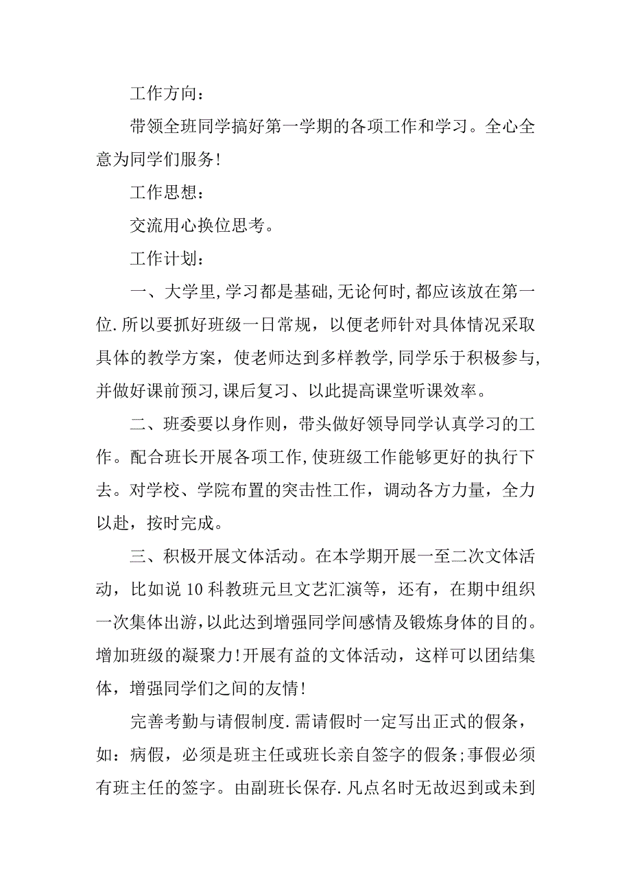 大学班级月工作计划模板_第4页