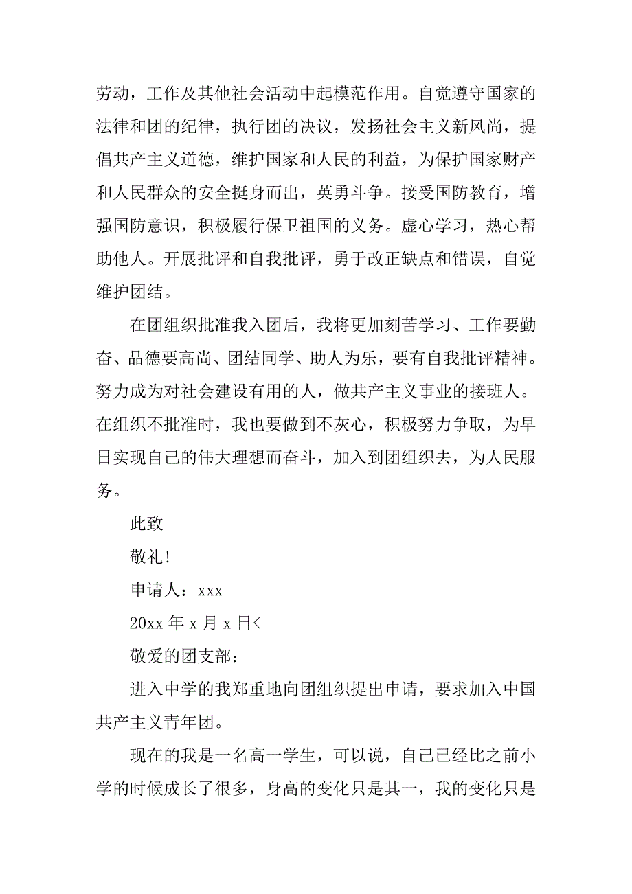 高中生入团申请书800字【四篇】.doc_第2页