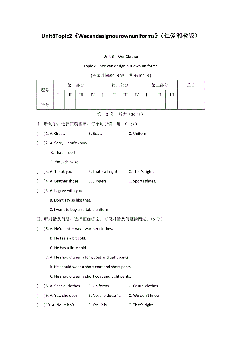 unit8topic2《wecandesignourownuniforms》同步检测（仁爱湘教版八年级英语下册）_第1页