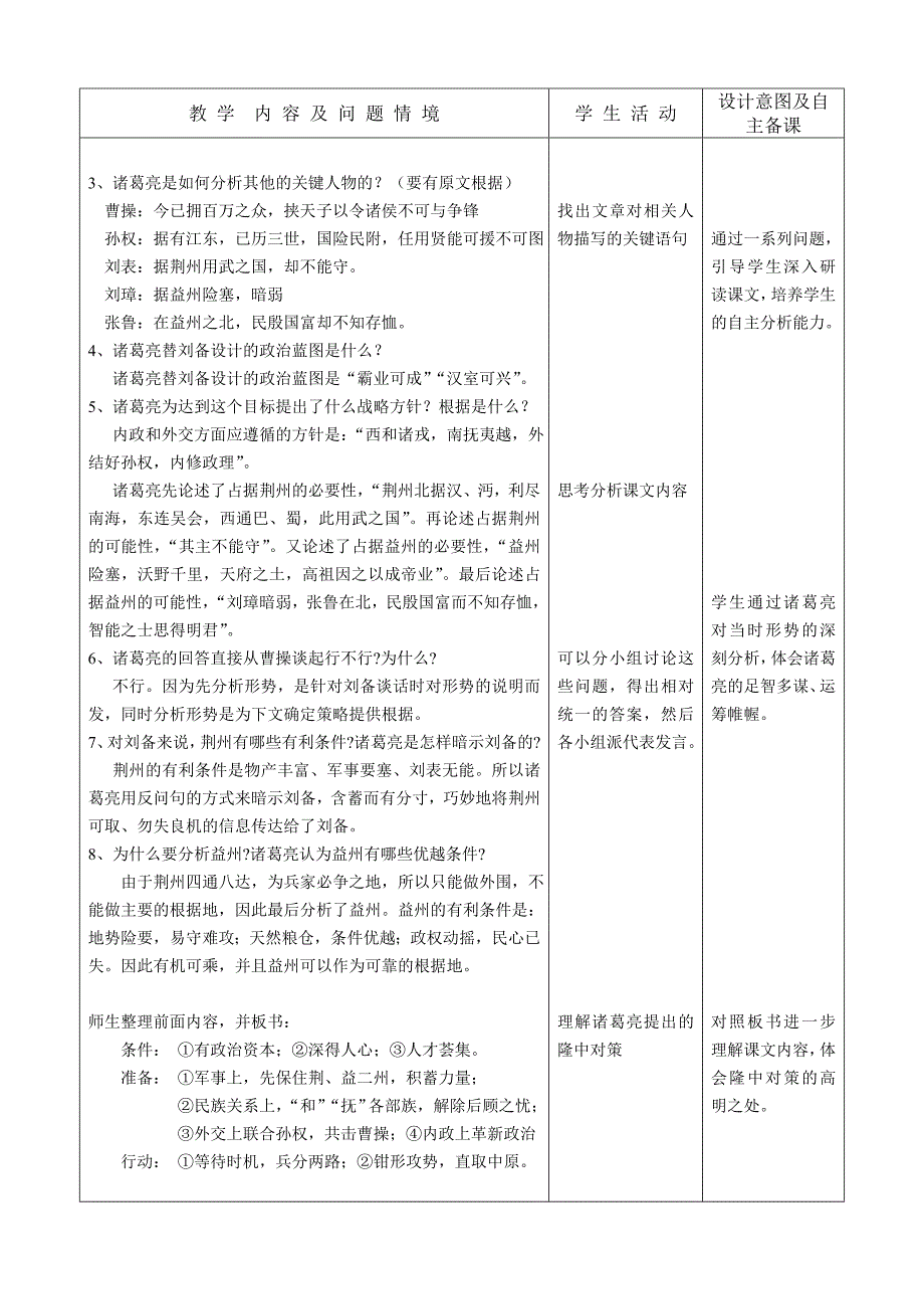 四川省成都双语实验学校：6.3《隆中对》（课时2）教案（人教版九年级上册）_第3页