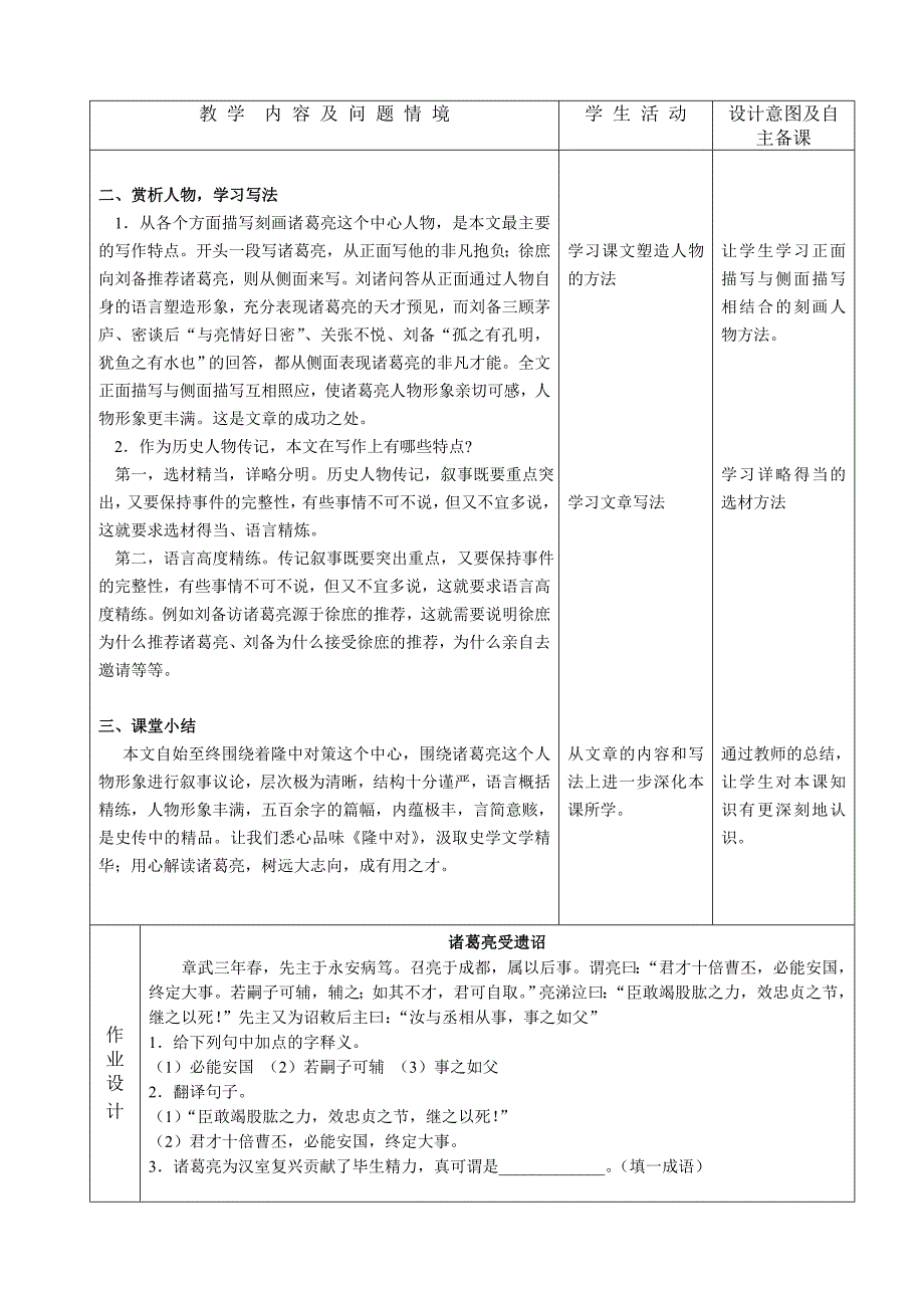 四川省成都双语实验学校：6.3《隆中对》（课时2）教案（人教版九年级上册）_第4页