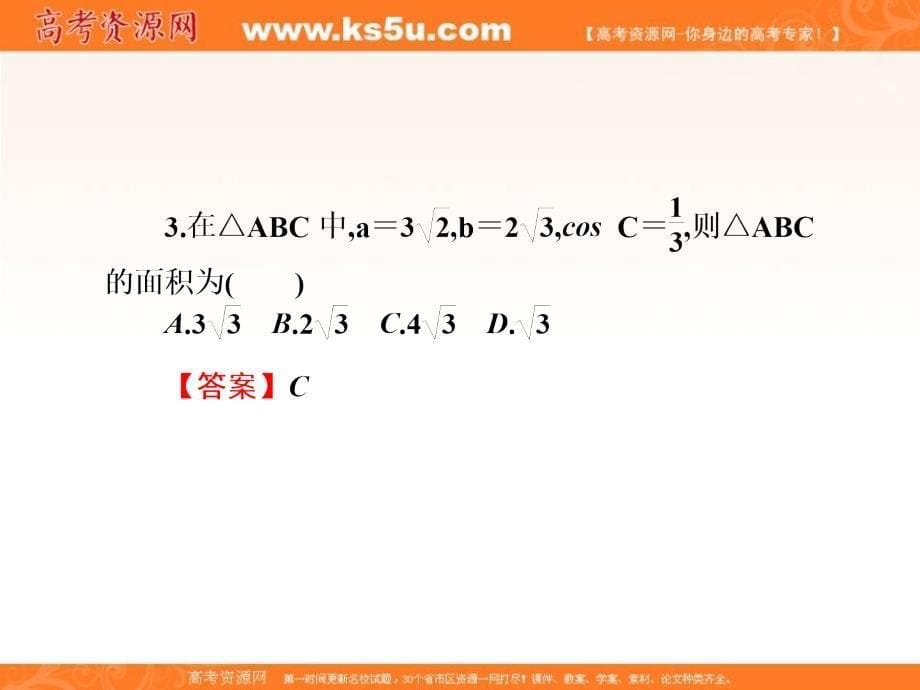 2018新课标高考第一轮数学（理）总复习课件：第四章　三角函数 第26讲 _第5页