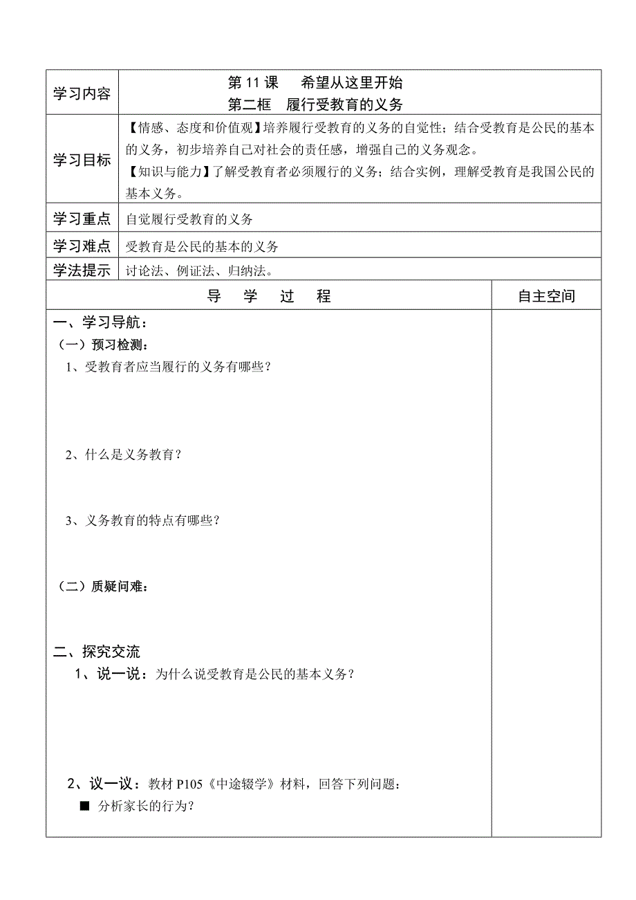 履行受教育的义务（导学案）_第1页