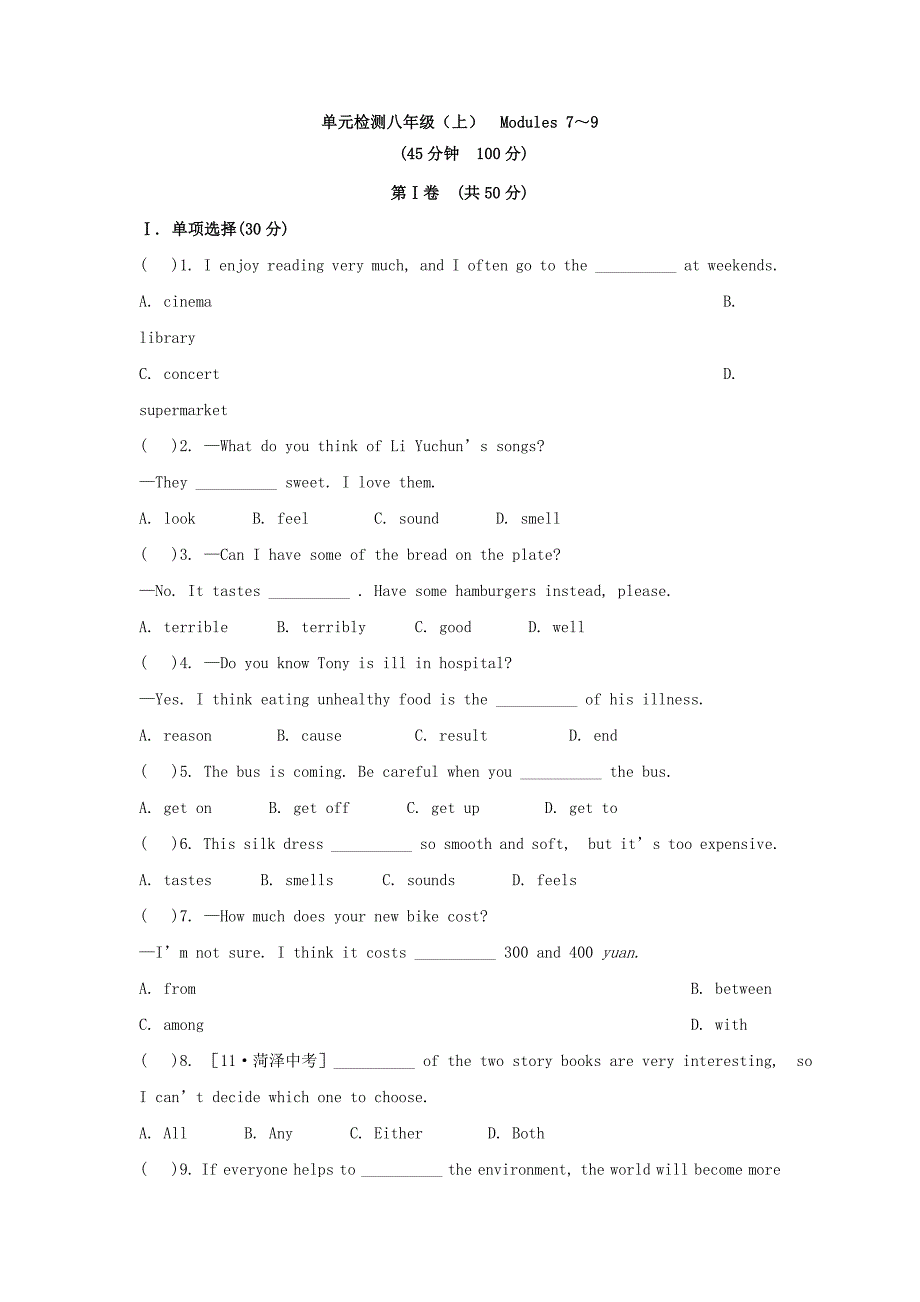 module 9 population 综合测试1 （外研版八年级上册）_第1页