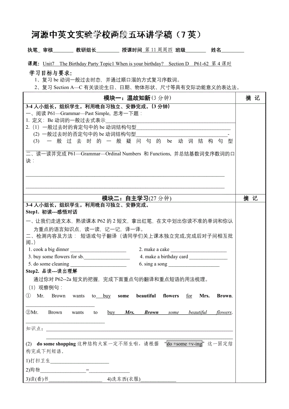 unit 7 topic2 when is your birthday（sectiond）（仁爱版七年级下册）_第1页