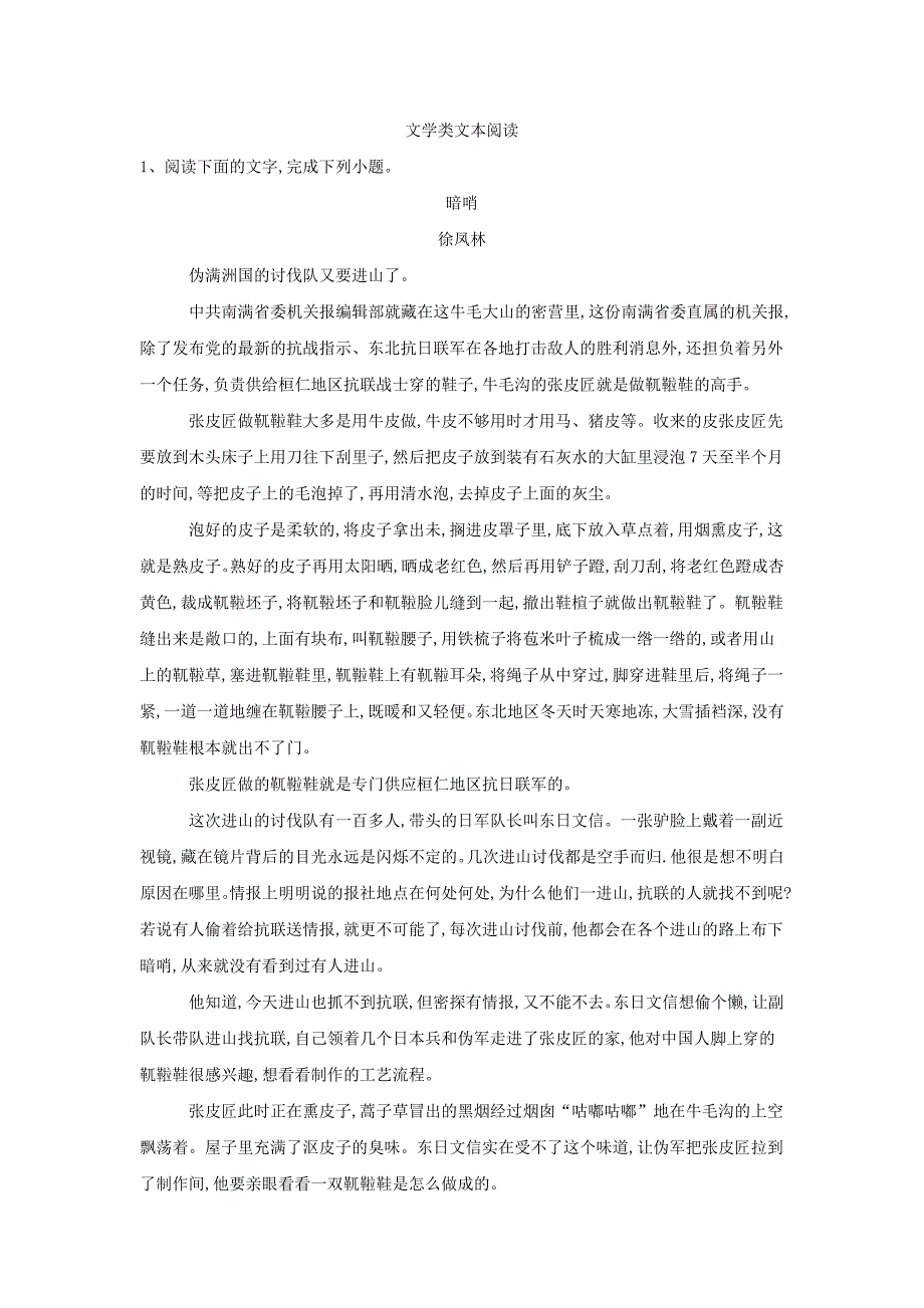 2020届高三语文一轮复习常考知识点训练：（25）文学类文本阅读 word版含解析_第1页