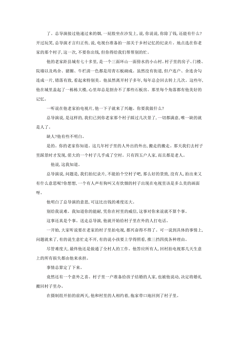 2020届高三语文一轮复习常考知识点训练：（25）文学类文本阅读 word版含解析_第3页