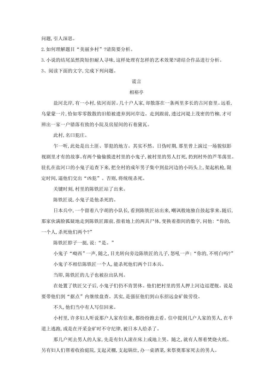 2020届高三语文一轮复习常考知识点训练：（25）文学类文本阅读 word版含解析_第5页