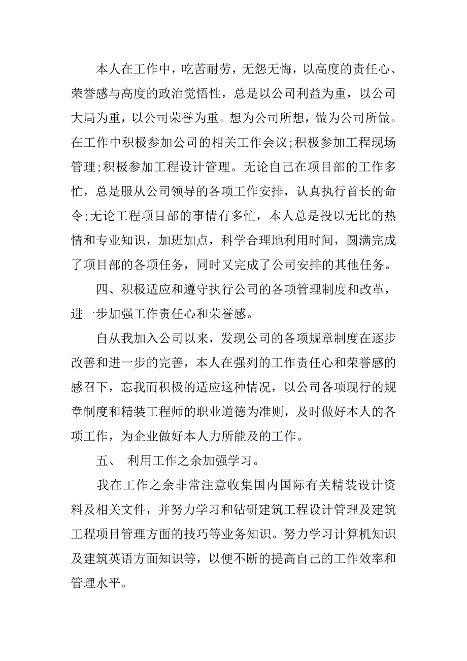 项目设计师工作计划.doc_第3页