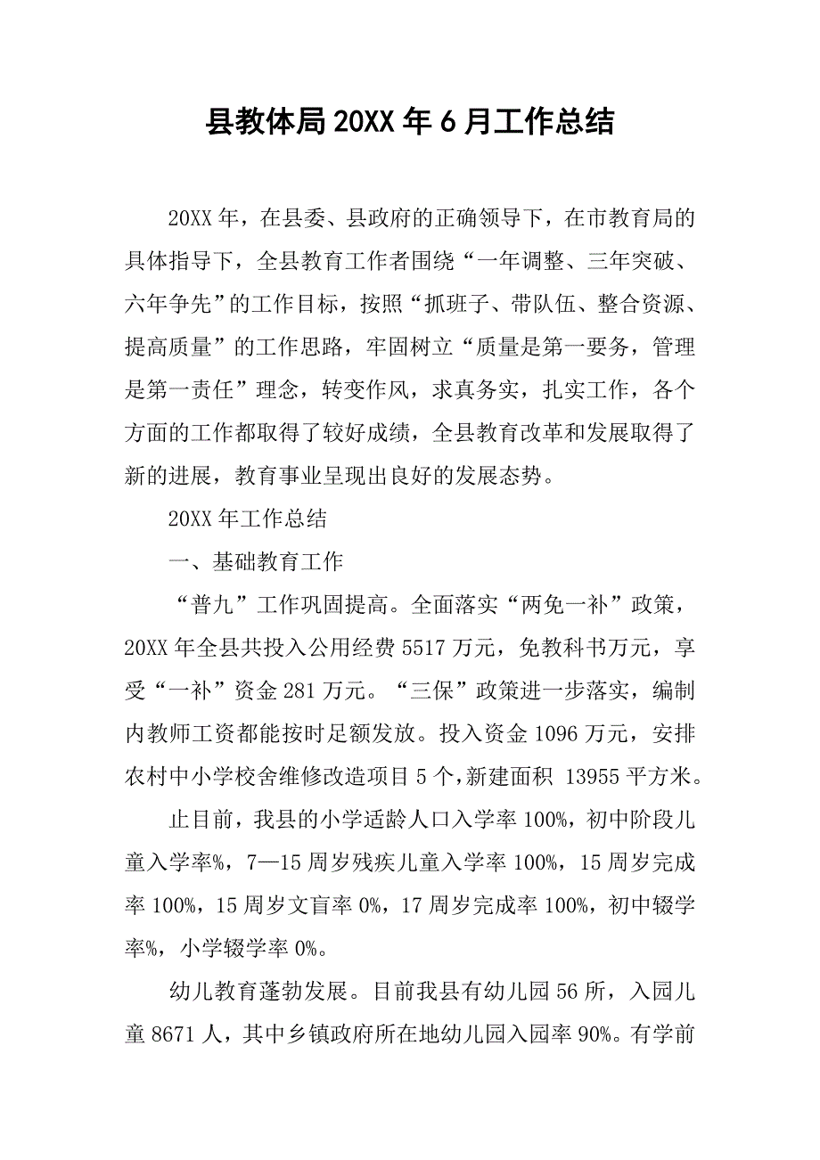 县教体局20xx年6月工作总结_第1页