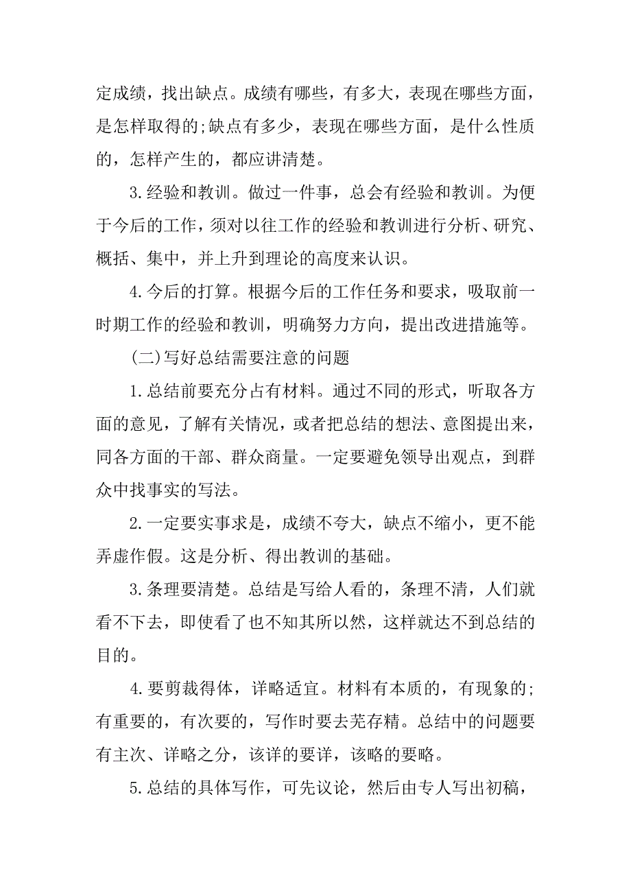 高级会计师职称专业技术工作总结与写法.doc_第2页