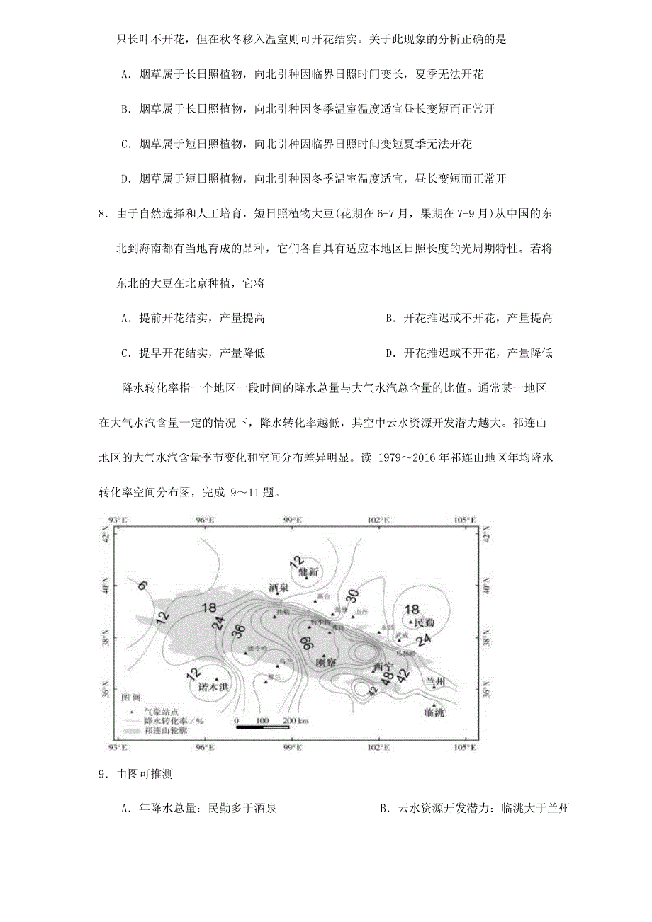 山东省聊城第一中学高三模拟考试文科综合试题---精校Word版含答案_第3页