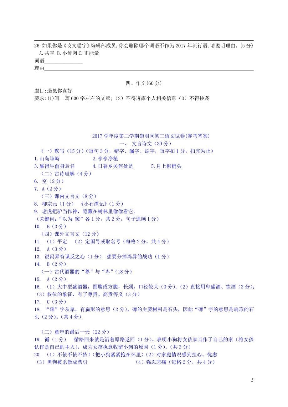 上海市崇明区2018届九年级语文下学期教学质量调研（二模）试题_第5页