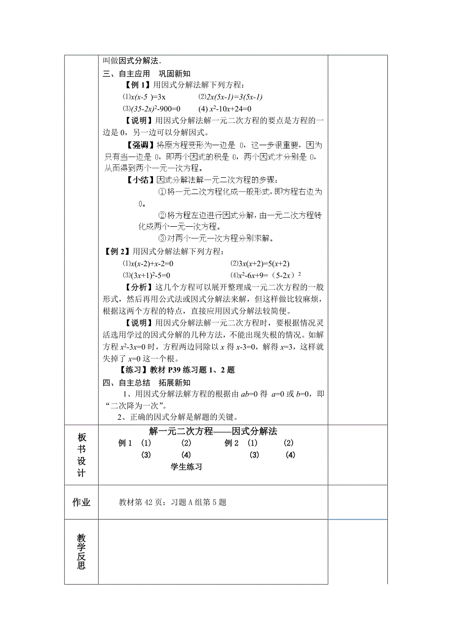 湖南省蓝山县第一中学：1.2 第7课时 解一元二次方程---因式分解法 教案（新湘教版九年级上）_第2页