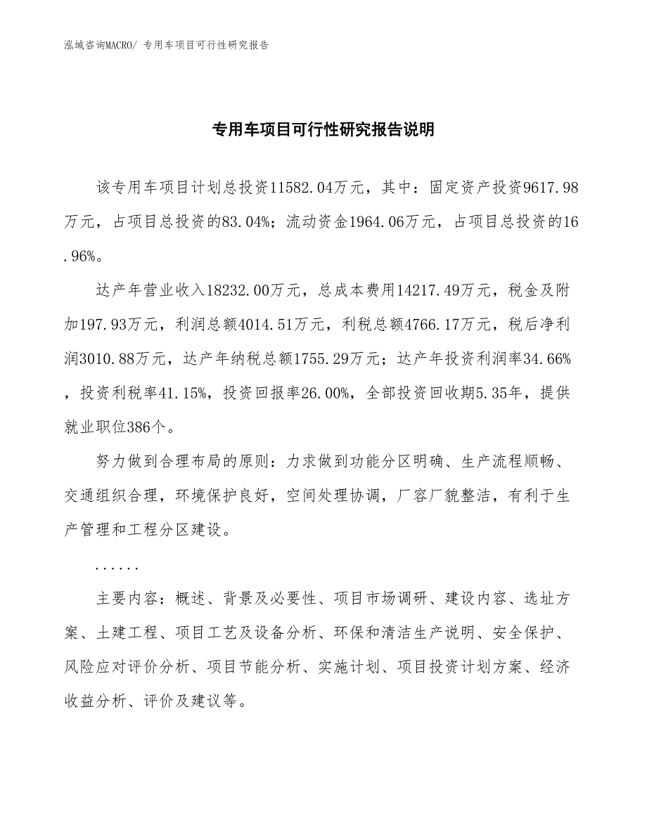 （批地）专用车项目可行性研究报告_第2页