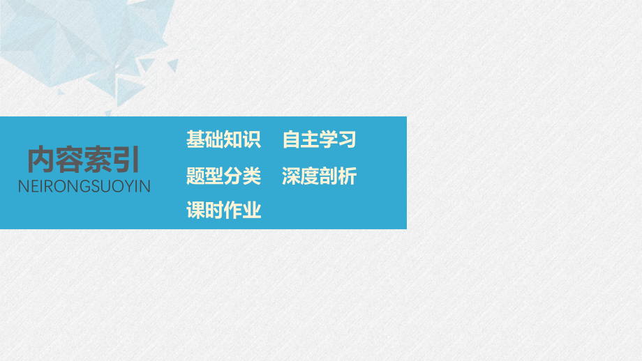 2020版高考数学新增分大一轮浙江专用版课件：第三章　函数概念与基本初等函数ⅰ3.5 _第2页