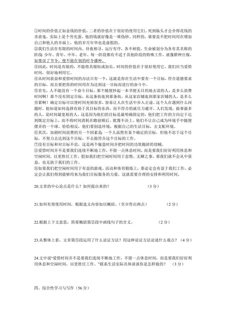江西省上犹县2013-2014学年九年级上学期第二单元测试语文试题_第5页