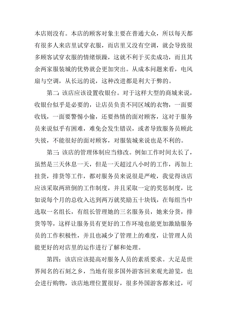 酒店管理专业大学生实习报告.doc_第3页