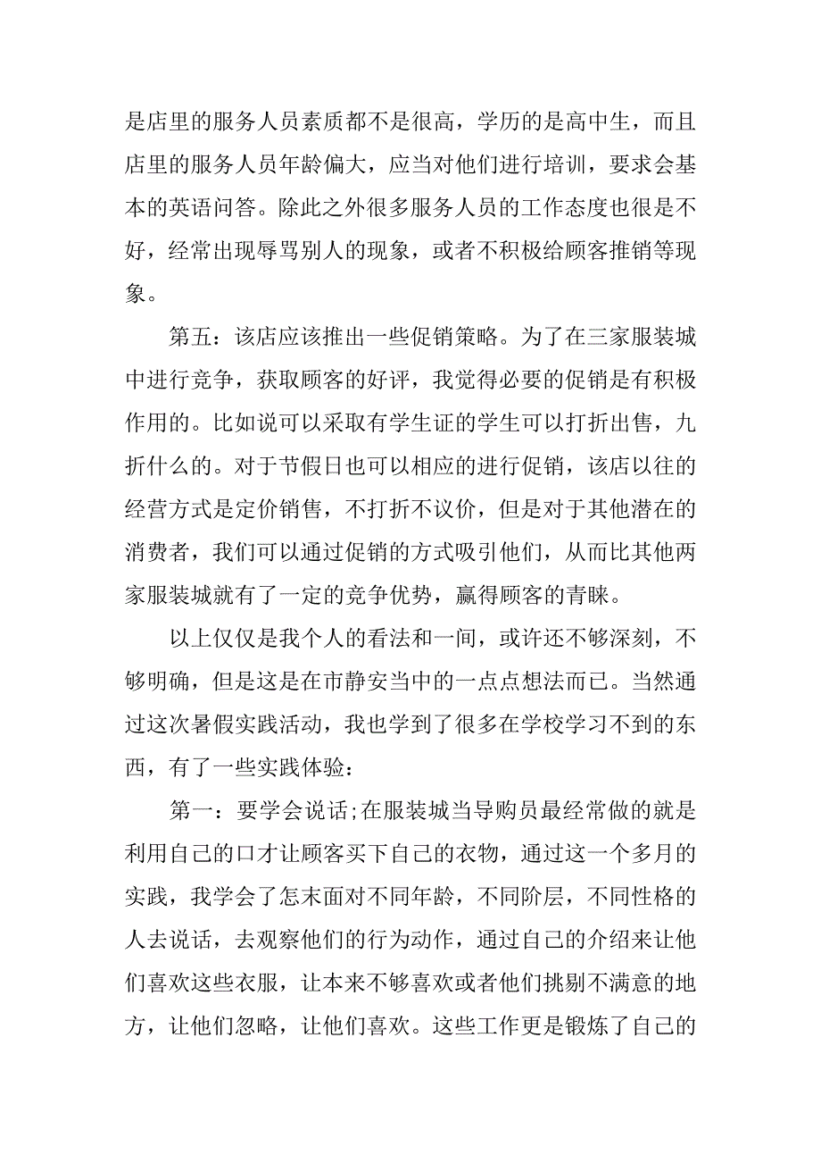 酒店管理专业大学生实习报告.doc_第4页