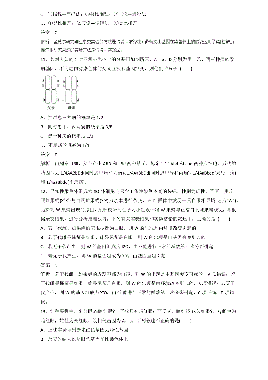 2019届高三生物二轮热点题型专练 专题17 基因在染色体上和伴性遗传集合  word版含解析_第4页