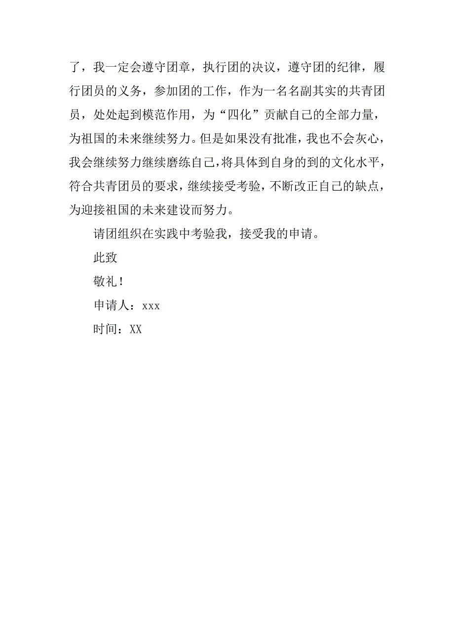 高二学生入团申请书600字赏析.doc_第2页