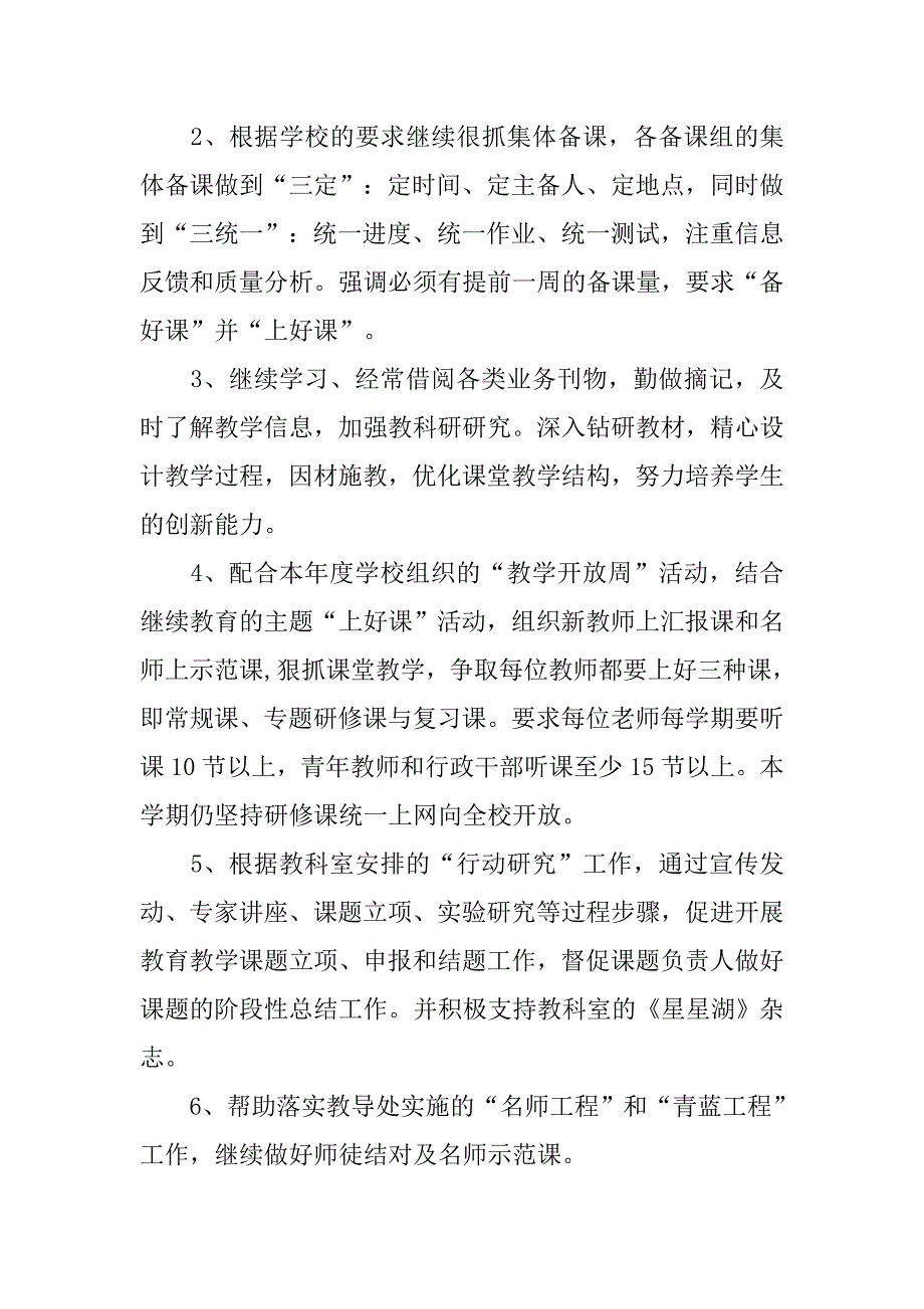 高中语文教研组工作计划例文xx.doc_第3页