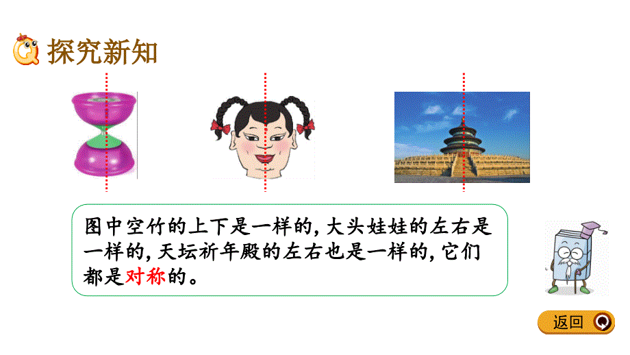 二年级下册数学课件-3.1 对称 北京版（2014秋）(共13张_第3页