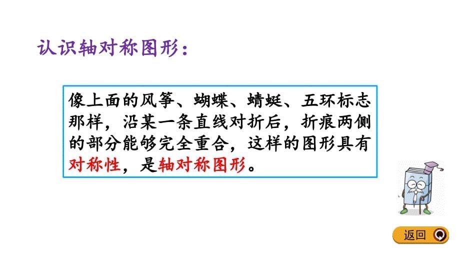 二年级下册数学课件-3.1 对称 北京版（2014秋）(共13张_第5页