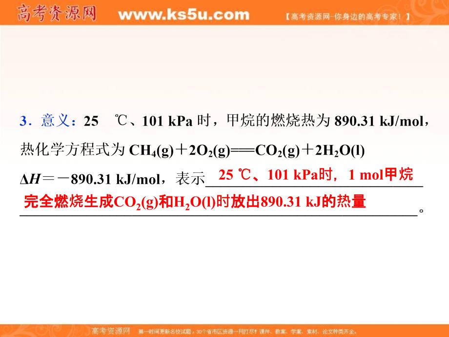 2017-2018学年人教版高中化学选修4课件：1.2燃烧热 能源 _第4页