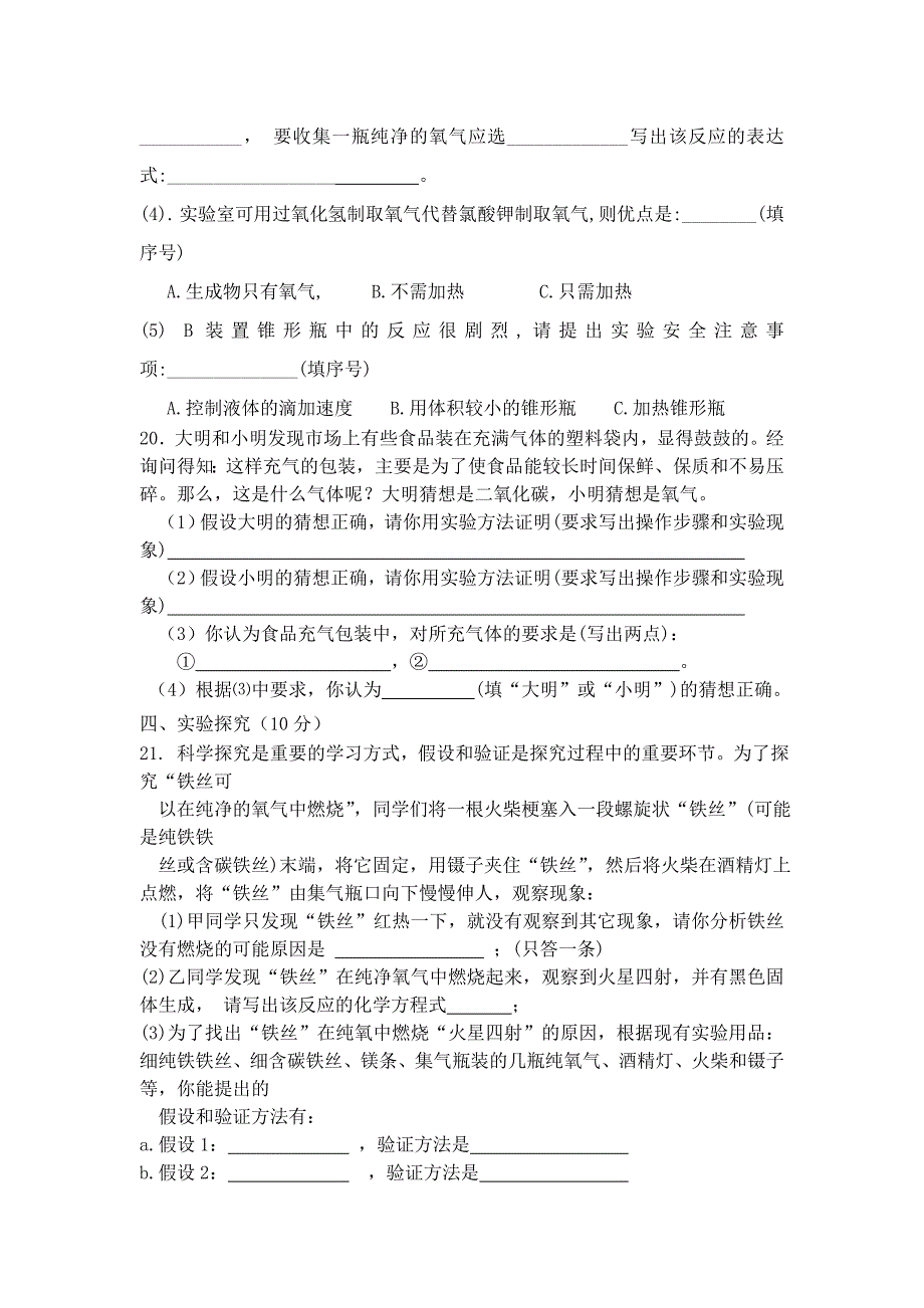 汕头市世贸实验中学2015-2016学年九年级上册化学第二单元 测试题3（人教版_第4页