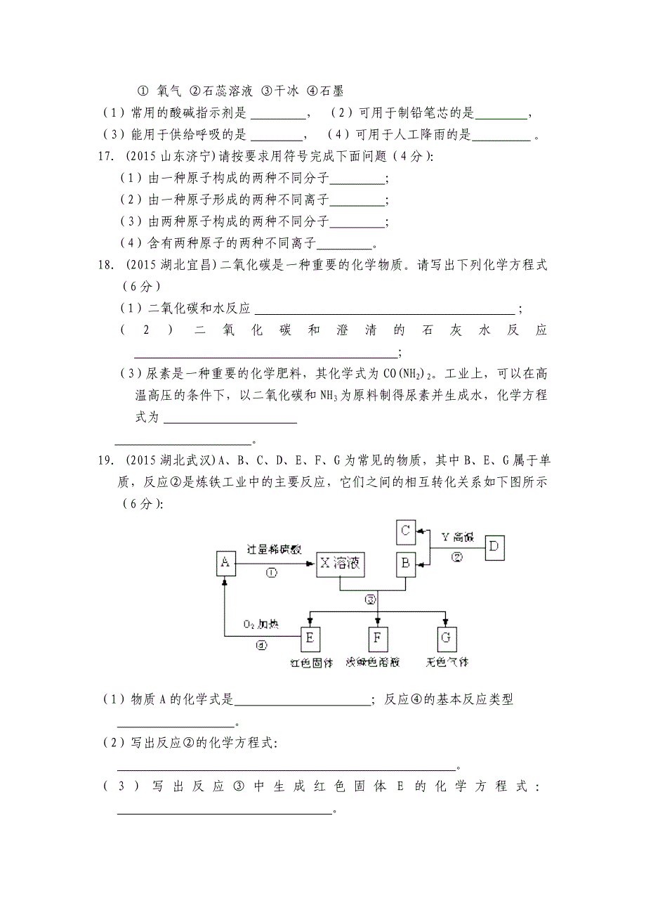 山东省单县黄岗初级中学2015-2016学年九年级上册化学第六单元 测试题1（人教版）_第3页