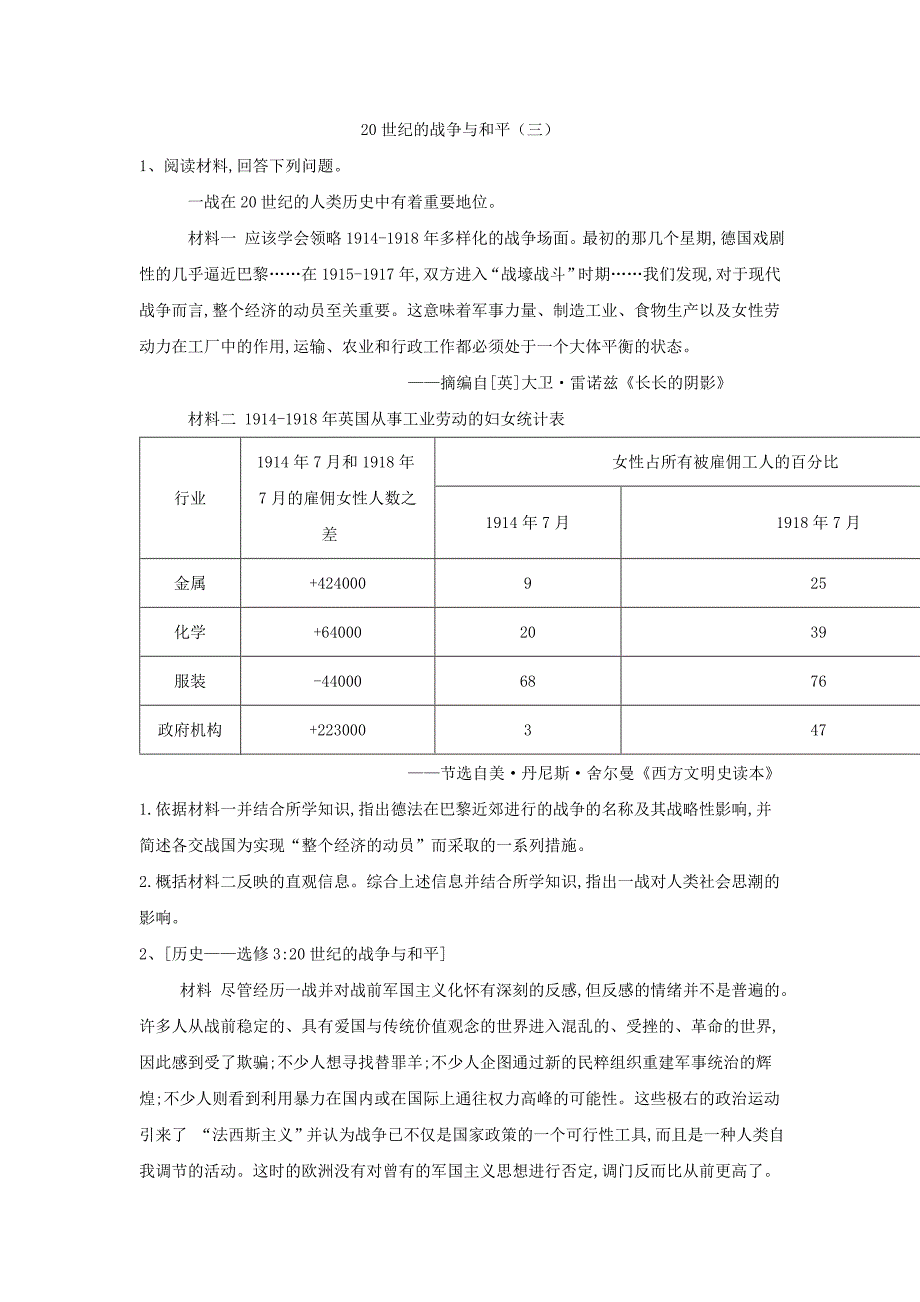 2019届高三二轮复习人教版历史选修专练：20世纪的战争与和平（3） word版含解析_第1页