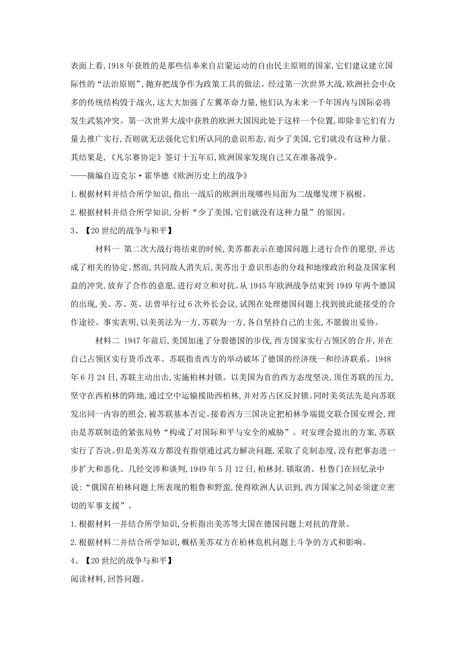 2019届高三二轮复习人教版历史选修专练：20世纪的战争与和平（3） word版含解析_第2页