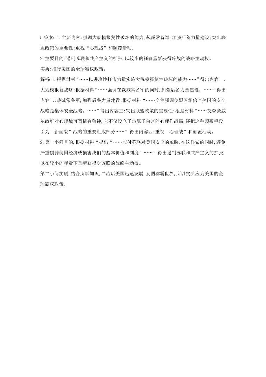 2019届高三二轮复习人教版历史选修专练：20世纪的战争与和平（3） word版含解析_第5页