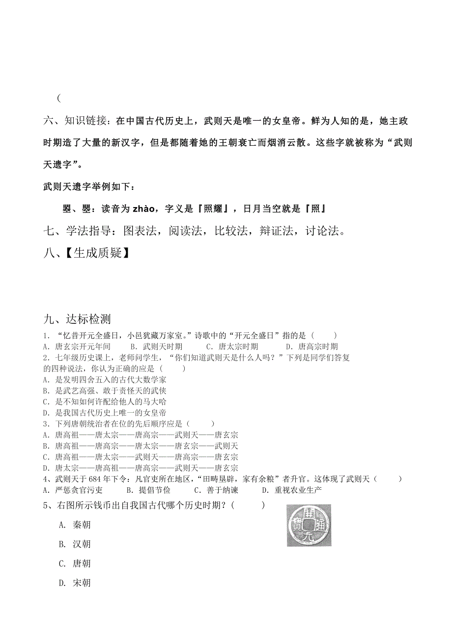 江西省抚州市金溪二中：6.2走向全盛的唐朝 学案（川教版七年级下册）_第2页