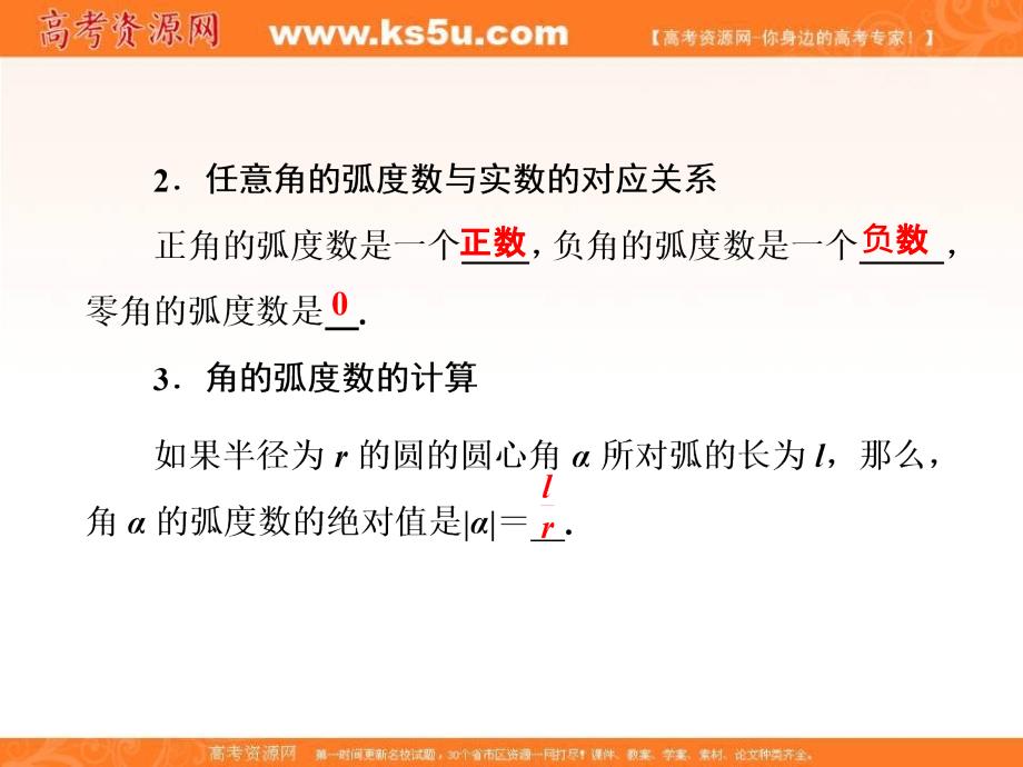 2017-2018学年高中数学人教版必修四课件：第一章 1.1 1.1.2 弧度制 _第4页