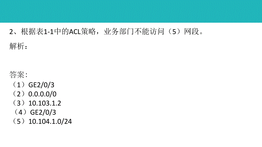 2018年5月软考网络工程师下午案例分析真题答案解析（2017年软考网工真题+答案）_第3页