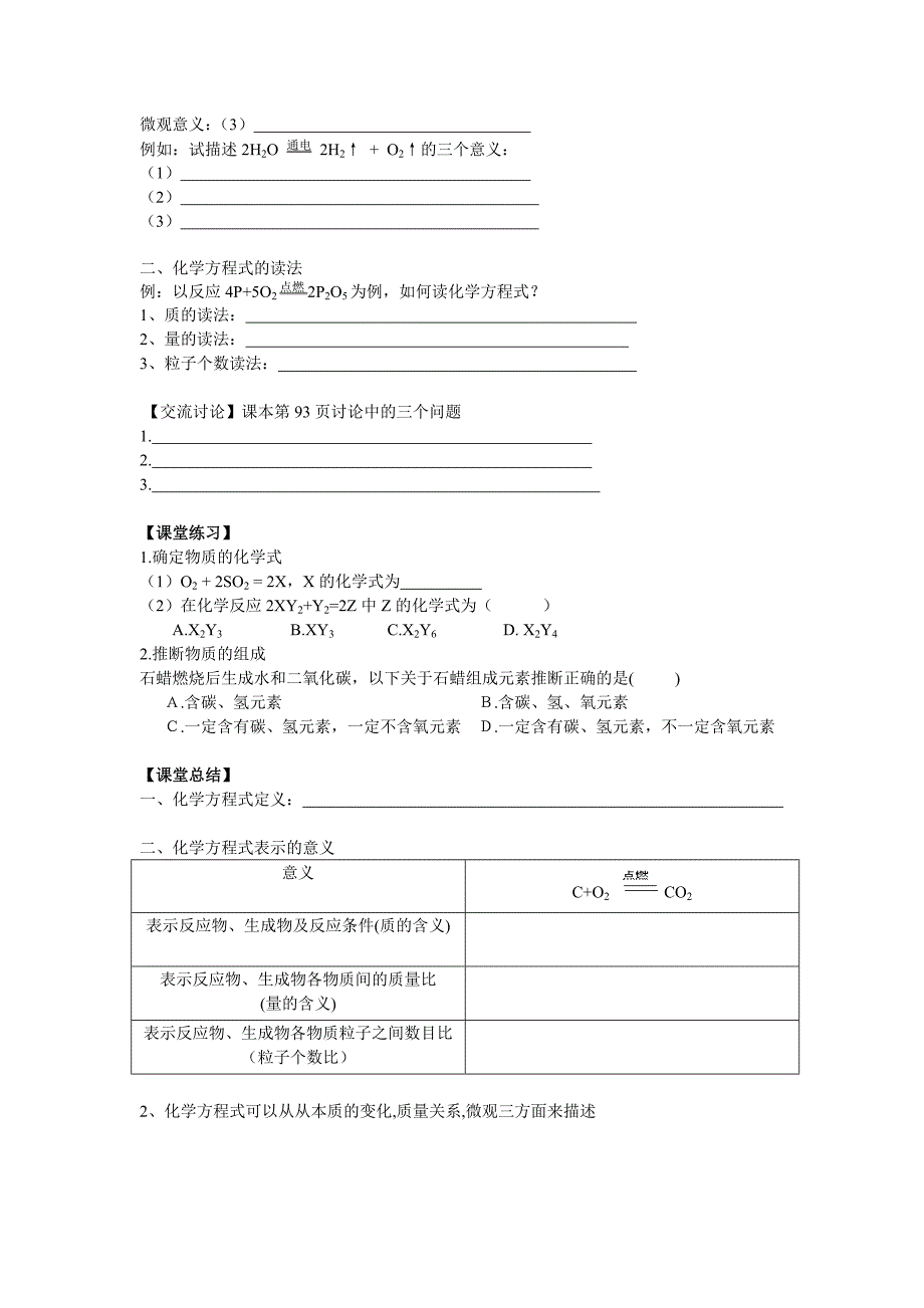 湖北省黄冈市黄州西湖中学2014-2015学年初三化学导学案：第五单元课题1第二课时（新人教版）_第2页