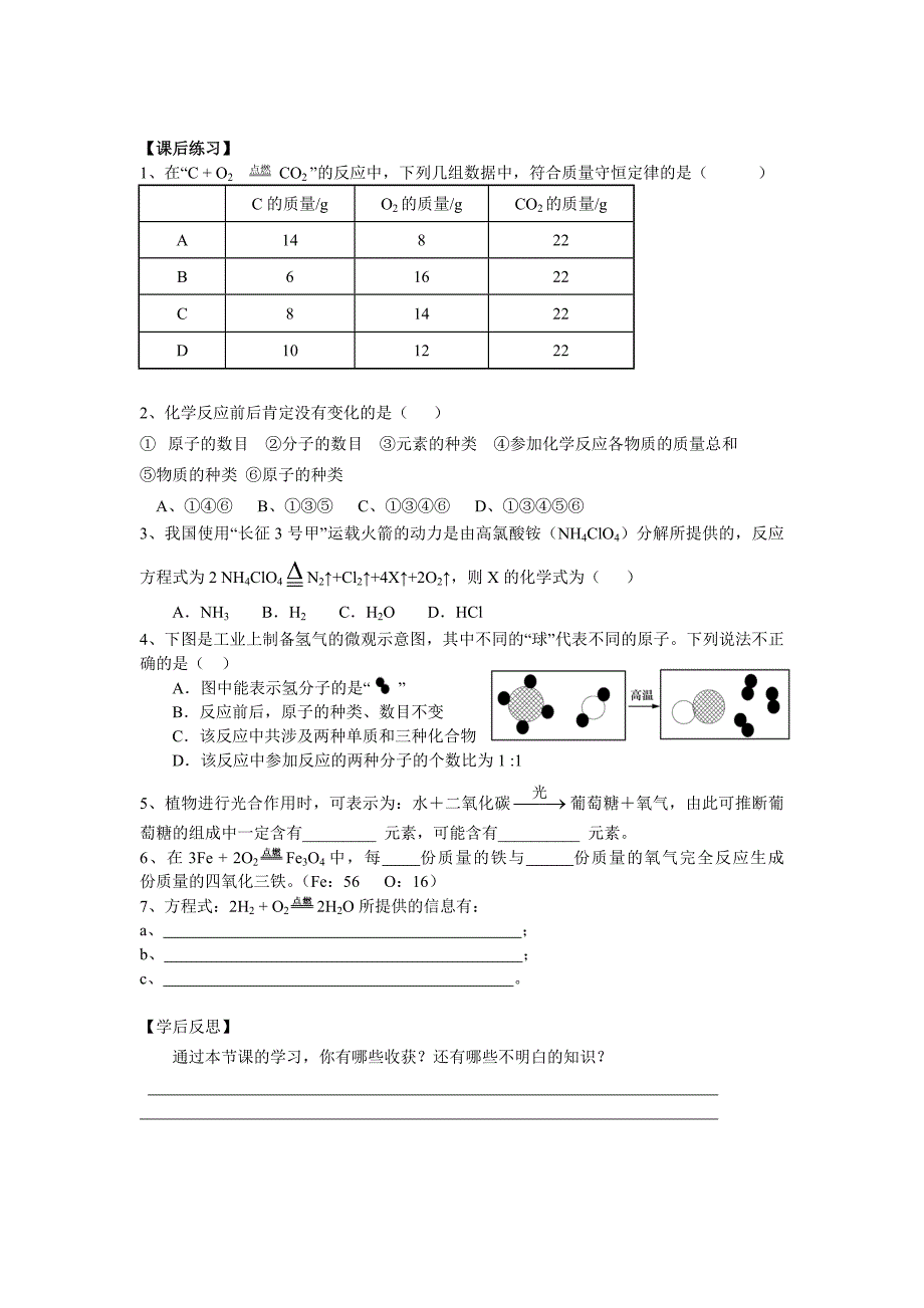 湖北省黄冈市黄州西湖中学2014-2015学年初三化学导学案：第五单元课题1第二课时（新人教版）_第3页