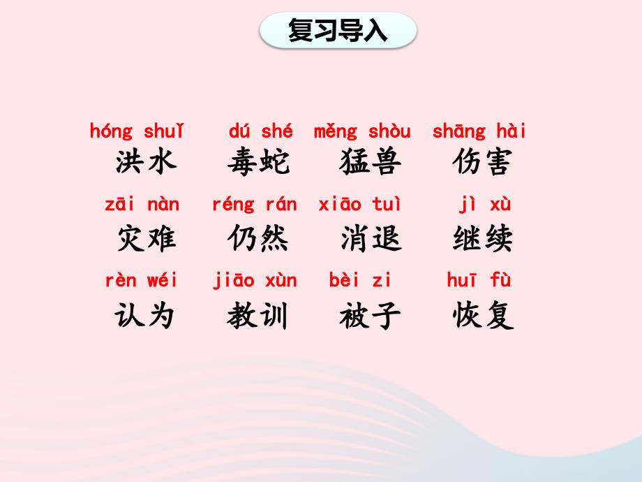 2019二年级语文上册 课文5 15《大禹治水》（第二课时）课件 新人教版_第2页