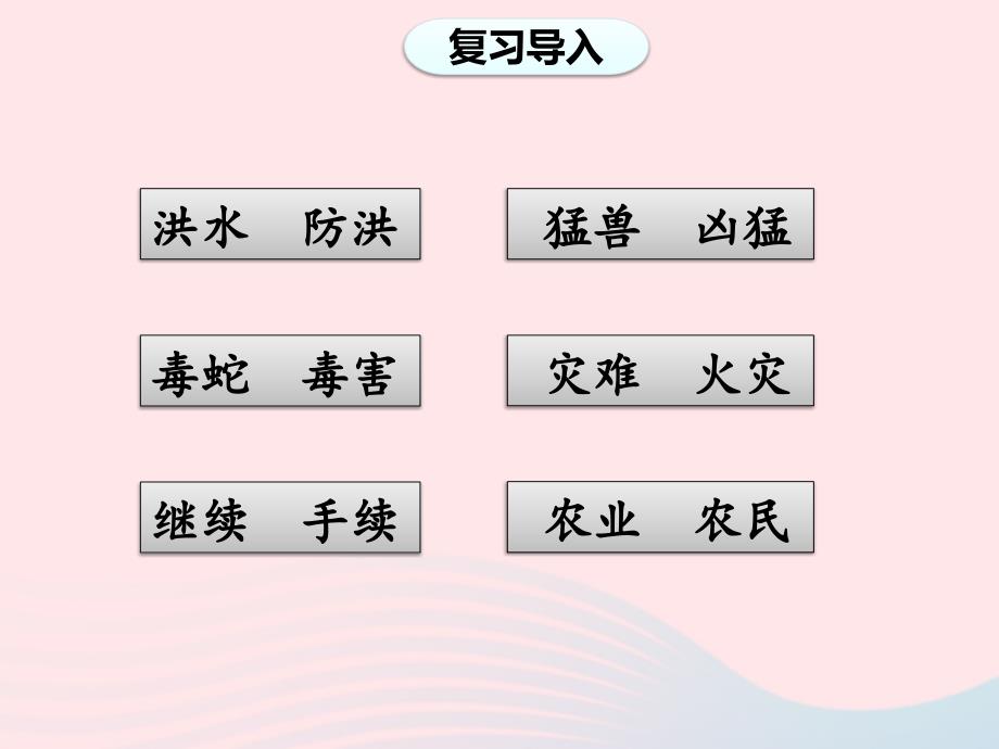 2019二年级语文上册 课文5 15《大禹治水》（第二课时）课件 新人教版_第4页