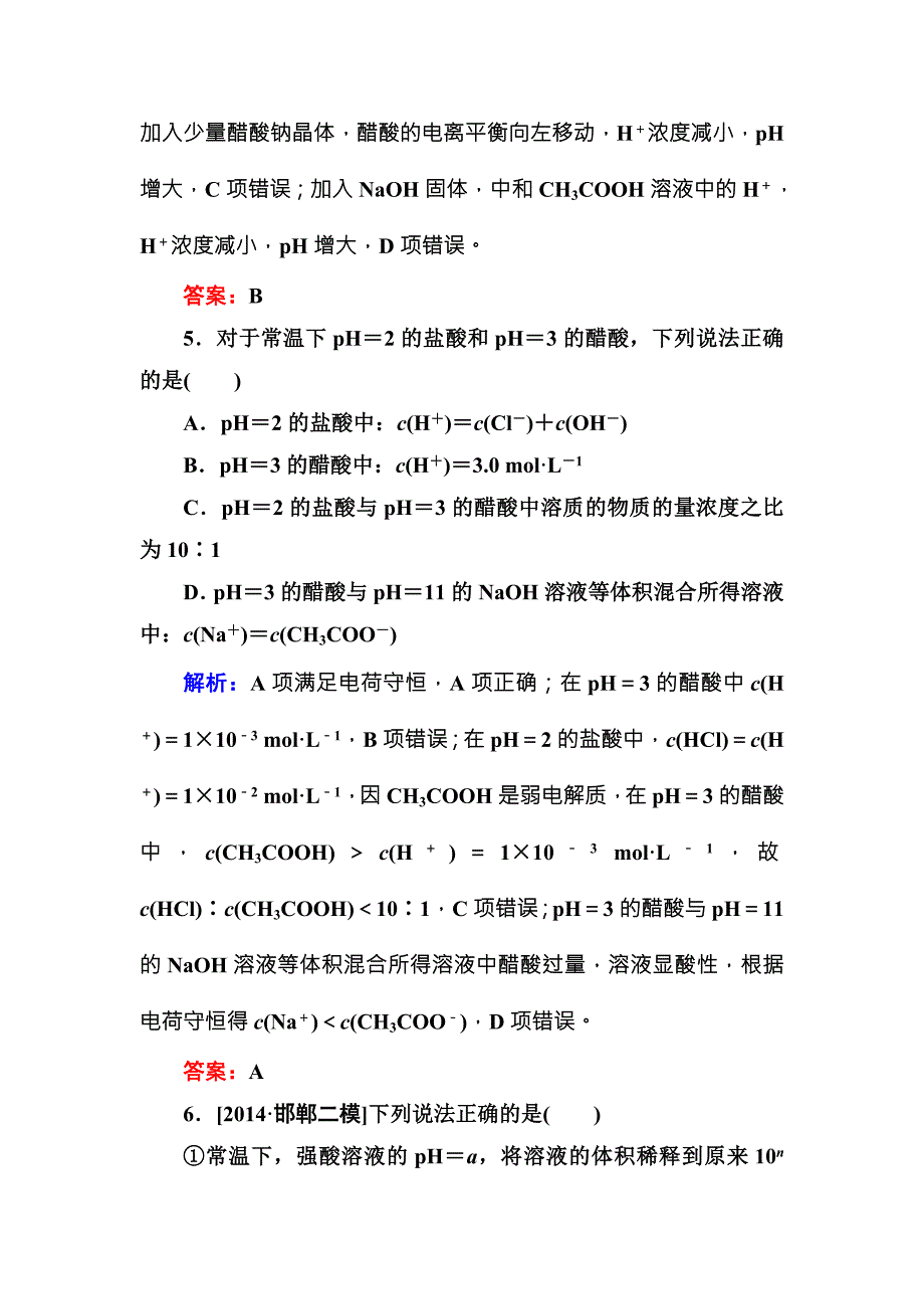 2017-2018学年人教版化学选修四测试：阶段水平测试3 word版含解析_第3页