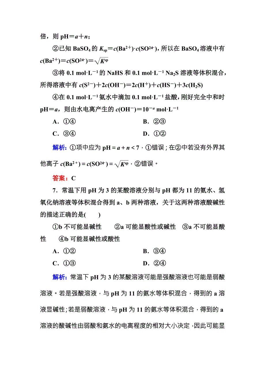 2017-2018学年人教版化学选修四测试：阶段水平测试3 word版含解析_第4页