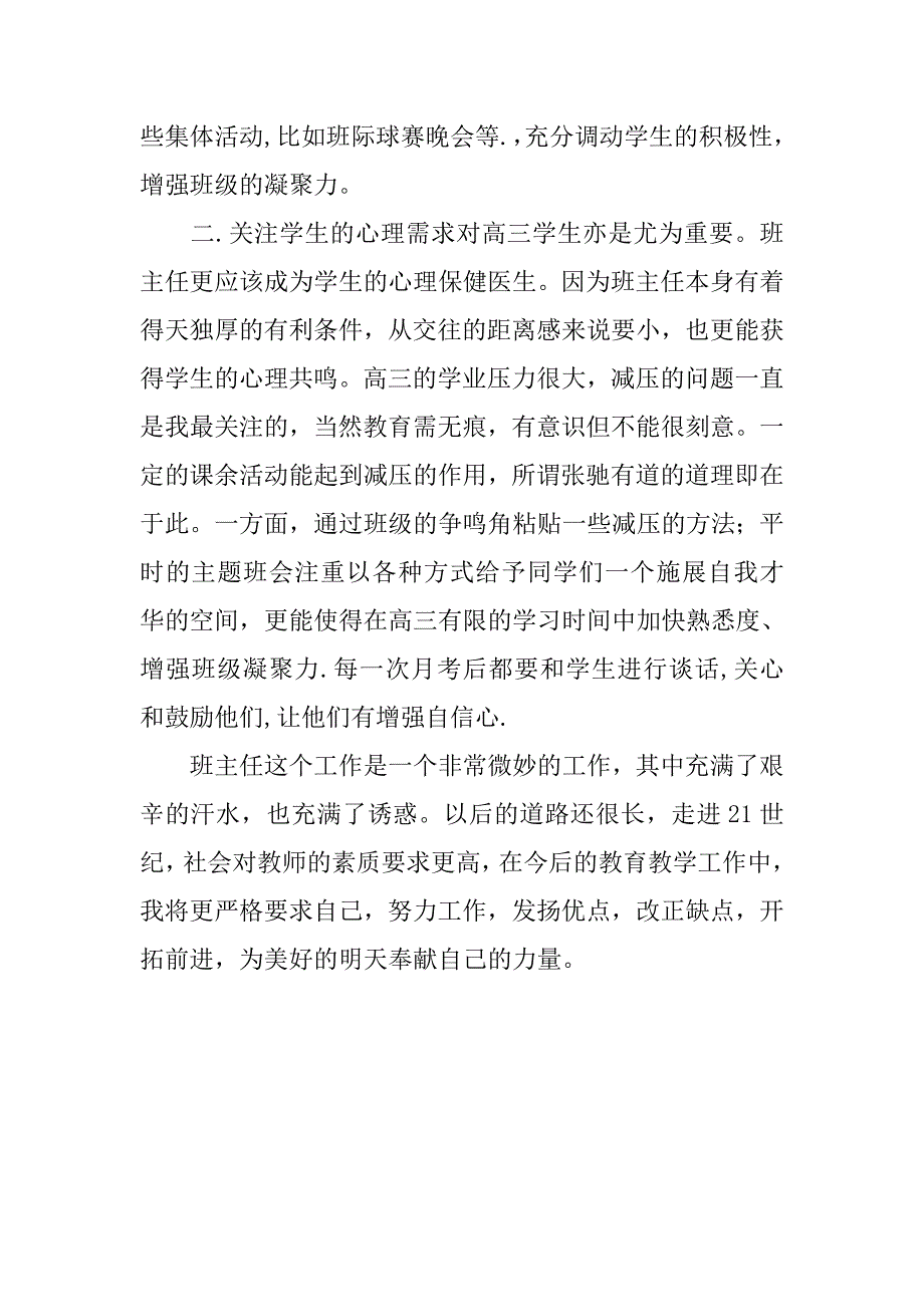 高三毕业班主任总结.doc_第2页