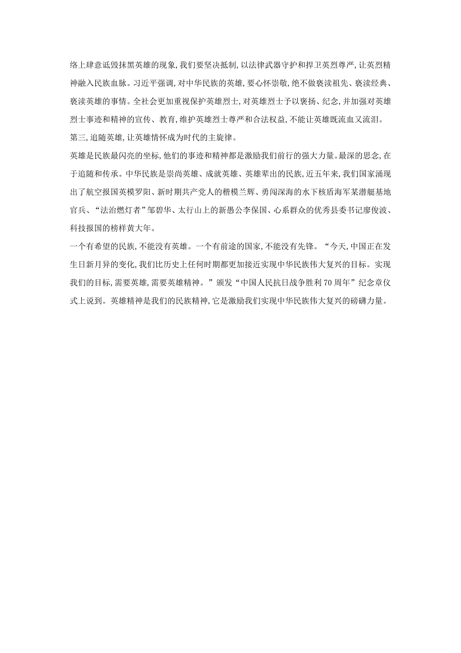 2019届高三语文二轮复习作文审题立意特训4：英雄不朽 word版含解析_第3页