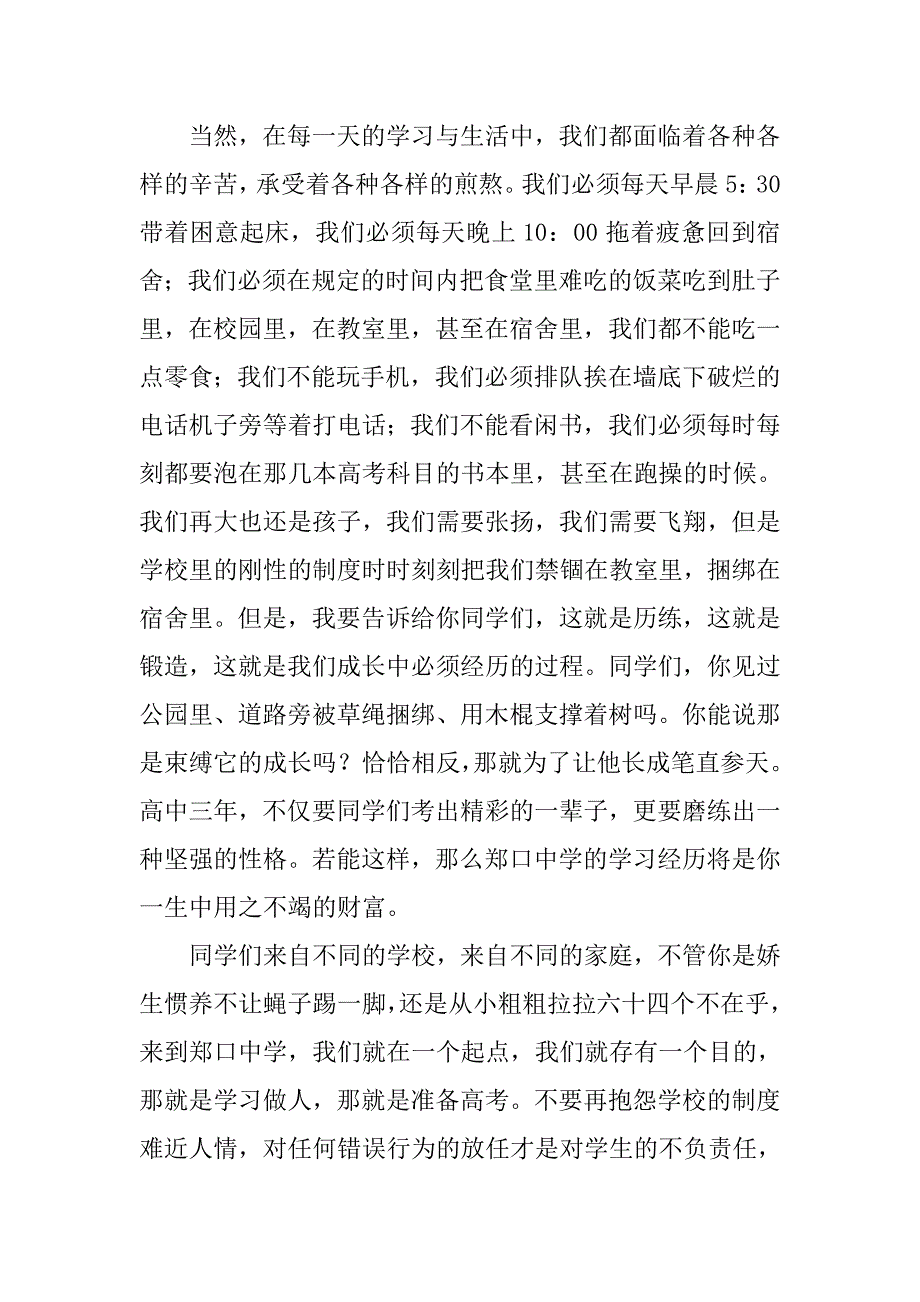 高中生开学典礼主持词.doc_第2页