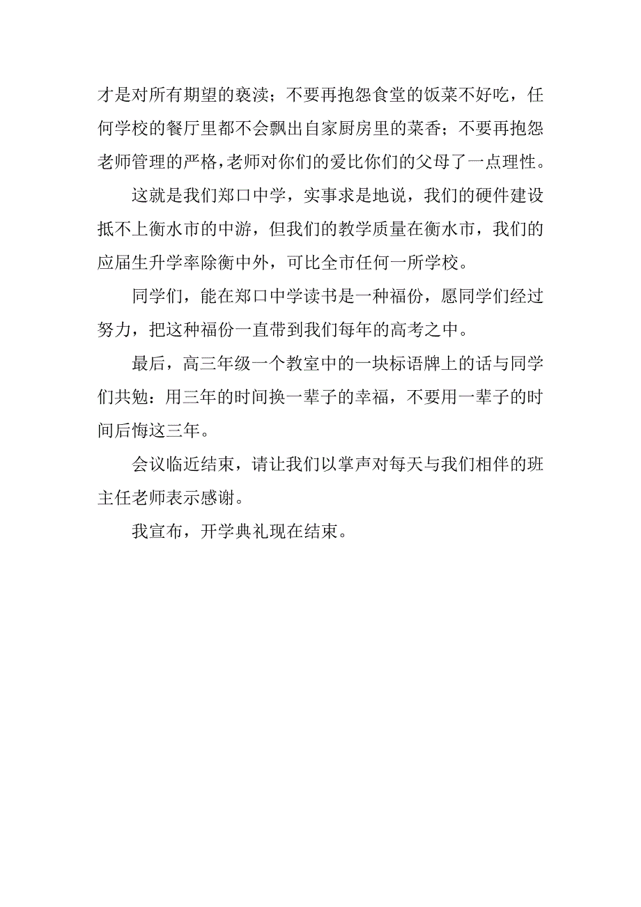 高中生开学典礼主持词.doc_第3页