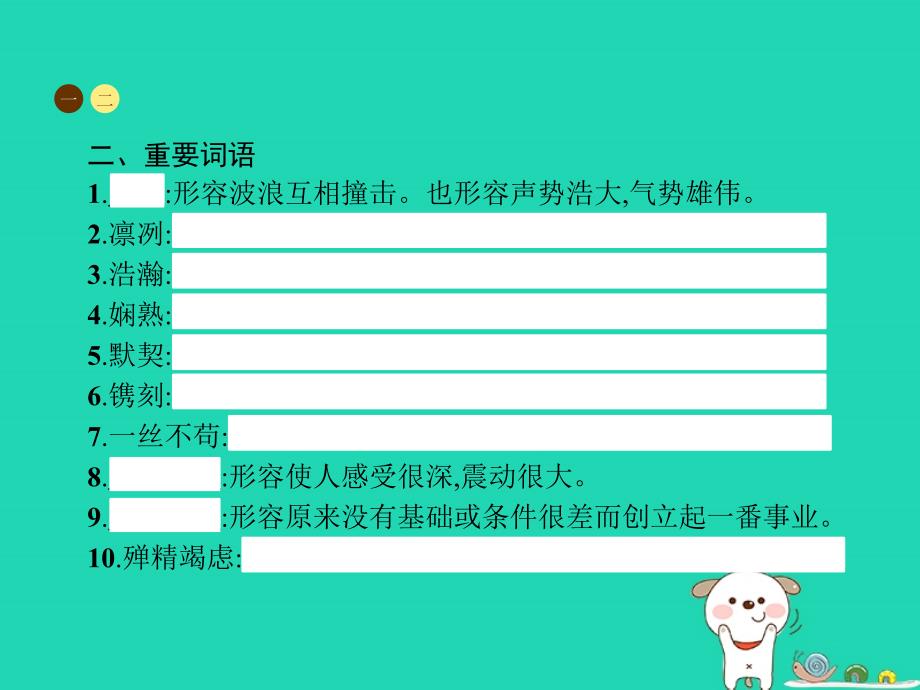 八年级语文上册 第一单元 4 一着惊海天——目击我国航母舰载战斗机首架次成功着舰课件 新人教版_第3页